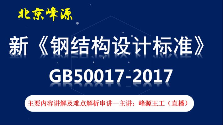 異形鋼結(jié)構(gòu)設(shè)計(jì)行業(yè)標(biāo)準(zhǔn)解讀(bim技術(shù)在異形鋼結(jié)構(gòu)設(shè)計(jì)中的應(yīng)用案例) 結(jié)構(gòu)污水處理池施工 第2張 異形鋼結(jié)構(gòu)設(shè)計(jì)行業(yè)標(biāo)準(zhǔn)解讀(bim技術(shù)在異形鋼結(jié)構(gòu)設(shè)計(jì)中的應(yīng)用案例) 結(jié)構(gòu)污水處理池施工 第2張