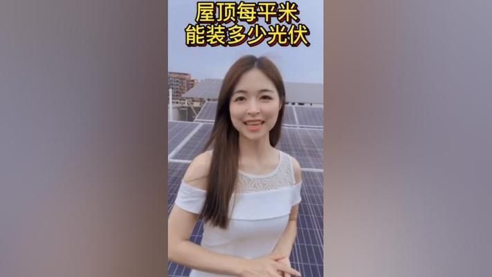 屋頂光伏每平米建設(shè)多少(光伏組件功率與屋頂類型關(guān)系) 建筑施工圖施工 第3張 屋頂光伏每平米建設(shè)多少(光伏組件功率與屋頂類型關(guān)系) 建筑施工圖施工 第3張