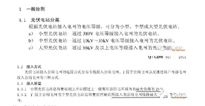 戶用光伏變壓器容量25%的規(guī)定(戶用光伏變壓器容量25%的規(guī)定已經(jīng)不再適用) 鋼結(jié)構(gòu)網(wǎng)架施工 第1張 戶用光伏變壓器容量25%的規(guī)定(戶用光伏變壓器容量25%的規(guī)定已經(jīng)不再適用) 鋼結(jié)構(gòu)網(wǎng)架施工 第1張