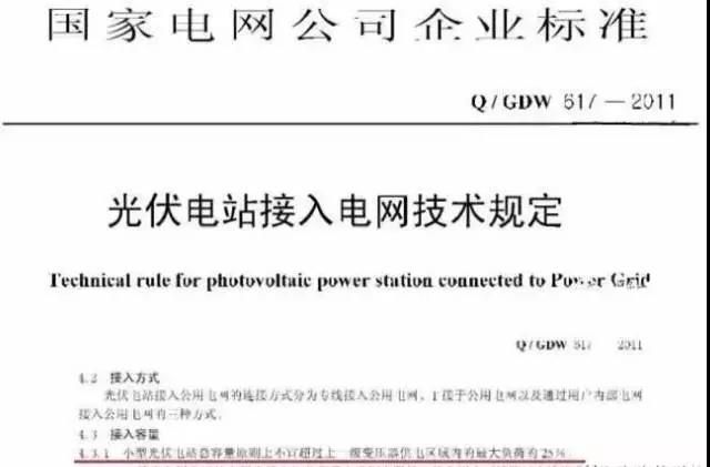 戶用光伏變壓器容量25%的規(guī)定(戶用光伏變壓器容量25%的規(guī)定已經(jīng)不再適用) 鋼結(jié)構(gòu)網(wǎng)架施工 第4張 戶用光伏變壓器容量25%的規(guī)定(戶用光伏變壓器容量25%的規(guī)定已經(jīng)不再適用) 鋼結(jié)構(gòu)網(wǎng)架施工 第4張