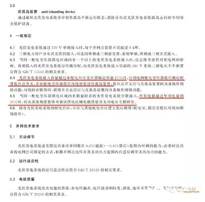 戶用光伏變壓器容量25%的規(guī)定(戶用光伏變壓器容量25%的規(guī)定已經(jīng)不再適用) 鋼結(jié)構(gòu)網(wǎng)架施工 第5張 戶用光伏變壓器容量25%的規(guī)定(戶用光伏變壓器容量25%的規(guī)定已經(jīng)不再適用) 鋼結(jié)構(gòu)網(wǎng)架施工 第5張