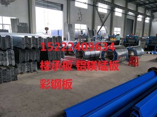 北京樓承板生產(chǎn)廠家北京金浩源彩鋼鋼結(jié)構(gòu)（北京樓承板生產(chǎn)廠家）