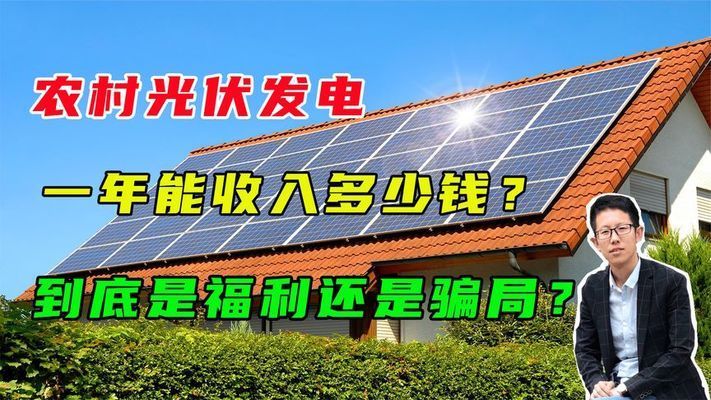房頂上安光伏是騙局嗎(屋頂安裝光伏發(fā)電并不是騙局但需要注意辨別正規(guī)公司和防范潛在的詐騙行為) 裝飾幕墻設計 第2張 房頂上安光伏是騙局嗎(屋頂安裝光伏發(fā)電并不是騙局但需要注意辨別正規(guī)公司和防范潛在的詐騙行為) 裝飾幕墻設計 第2張