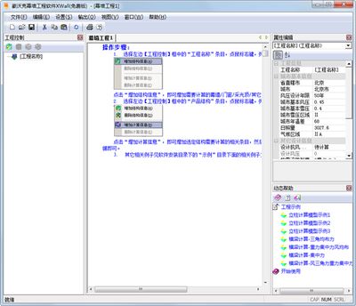 幕墻設(shè)計(jì)計(jì)算一般用什么軟件?(幕墻計(jì)算軟件對(duì)比評(píng)測(cè),幕墻設(shè)計(jì)行業(yè)應(yīng)用案例) 結(jié)構(gòu)污水處理池設(shè)計(jì) 第2張 幕墻設(shè)計(jì)計(jì)算一般用什么軟件?(幕墻計(jì)算軟件對(duì)比評(píng)測(cè),幕墻設(shè)計(jì)行業(yè)應(yīng)用案例) 結(jié)構(gòu)污水處理池設(shè)計(jì) 第2張