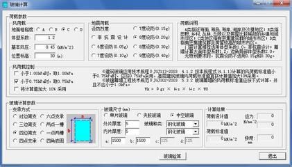 幕墻設(shè)計(jì)計(jì)算一般用什么軟件?(幕墻計(jì)算軟件對(duì)比評(píng)測(cè),幕墻設(shè)計(jì)行業(yè)應(yīng)用案例) 結(jié)構(gòu)污水處理池設(shè)計(jì) 第4張 幕墻設(shè)計(jì)計(jì)算一般用什么軟件?(幕墻計(jì)算軟件對(duì)比評(píng)測(cè),幕墻設(shè)計(jì)行業(yè)應(yīng)用案例) 結(jié)構(gòu)污水處理池設(shè)計(jì) 第4張