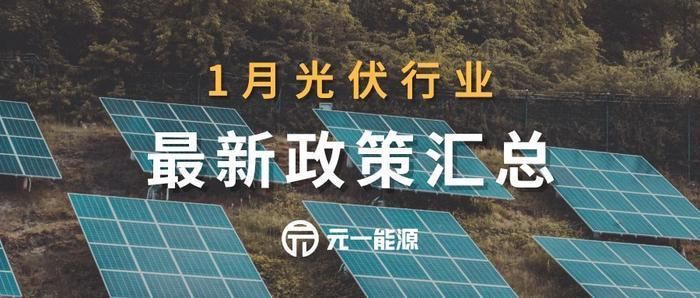 整縣屋頂光伏政策(整縣屋頂光伏政策實施難點解析) 結(jié)構(gòu)框架施工 第2張 整縣屋頂光伏政策(整縣屋頂光伏政策實施難點解析) 結(jié)構(gòu)框架施工 第2張