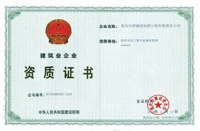 建筑加固需要單獨(dú)資質(zhì)嗎?(建筑加固工程需要單獨(dú)的資質(zhì)嗎?) 裝飾工裝設(shè)計 第5張 建筑加固需要單獨(dú)資質(zhì)嗎?(建筑加固工程需要單獨(dú)的資質(zhì)嗎?) 裝飾工裝設(shè)計 第5張
