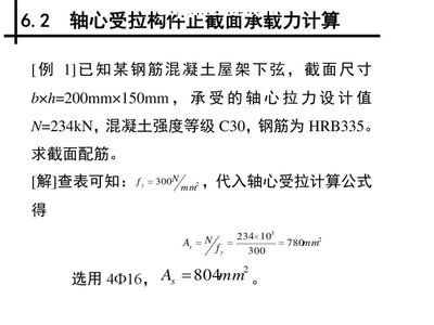 某鋼筋混凝土屋架下弦,按軸心受拉構件設計(鋼筋混凝土屋架下弦按軸心受拉構件設計時需要考慮以下幾個關鍵方面) 建筑方案施工 第3張 某鋼筋混凝土屋架下弦,按軸心受拉構件設計(鋼筋混凝土屋架下弦按軸心受拉構件設計時需要考慮以下幾個關鍵方面) 建筑方案施工 第3張