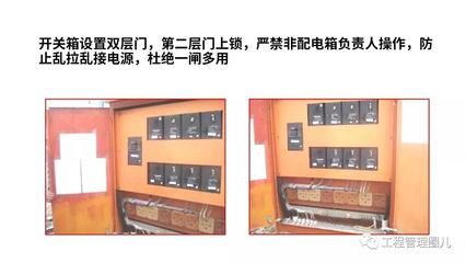 施工現(xiàn)場(chǎng)用電安全措施(施工現(xiàn)場(chǎng)用電安全) 結(jié)構(gòu)電力行業(yè)施工 第3張 施工現(xiàn)場(chǎng)用電安全措施(施工現(xiàn)場(chǎng)用電安全) 結(jié)構(gòu)電力行業(yè)施工 第3張