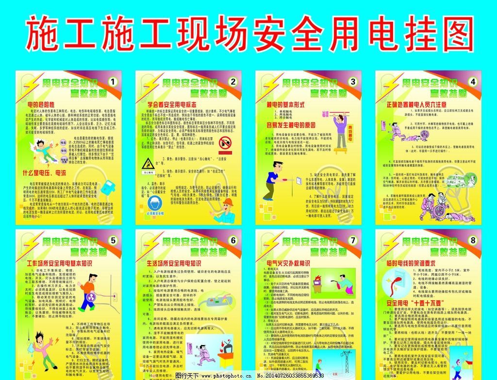 施工現(xiàn)場(chǎng)用電安全措施(施工現(xiàn)場(chǎng)用電安全) 結(jié)構(gòu)電力行業(yè)施工 第4張 施工現(xiàn)場(chǎng)用電安全措施(施工現(xiàn)場(chǎng)用電安全) 結(jié)構(gòu)電力行業(yè)施工 第4張