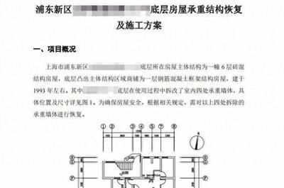 承重墻鑒定機(jī)構(gòu)能做出修復(fù)方案嗎為什么(哈爾濱承重墻修復(fù)方案的法律依據(jù)) 結(jié)構(gòu)砌體設(shè)計 第3張 承重墻鑒定機(jī)構(gòu)能做出修復(fù)方案嗎為什么(哈爾濱承重墻修復(fù)方案的法律依據(jù)) 結(jié)構(gòu)砌體設(shè)計 第3張