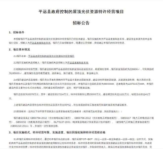 政府屋頂光伏 特許經(jīng)營(政府屋頂光伏特許經(jīng)營權(quán)招標流程詳解) 鋼結(jié)構(gòu)桁架設(shè)計 第2張 政府屋頂光伏 特許經(jīng)營(政府屋頂光伏特許經(jīng)營權(quán)招標流程詳解) 鋼結(jié)構(gòu)桁架設(shè)計 第2張