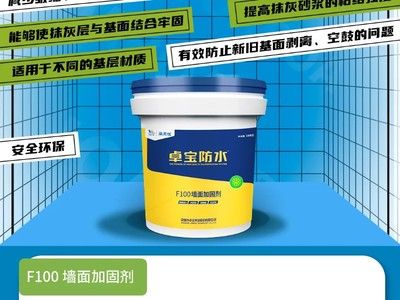 墻面加固劑(2024年墻面加固劑十大品牌排行榜) 裝飾家裝施工 第3張 墻面加固劑(2024年墻面加固劑十大品牌排行榜) 裝飾家裝施工 第3張