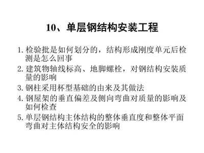 當(dāng)鋼屋架安裝過程中垂直偏差過大時應(yīng)在屋架間加設(shè)(如何檢測鋼屋架垂直偏差) 鋼結(jié)構(gòu)跳臺施工 當(dāng)鋼屋架安裝過程中垂直偏差過大時應(yīng)在屋架間加設(shè)(如何檢測鋼屋架垂直偏差) 鋼結(jié)構(gòu)跳臺施工