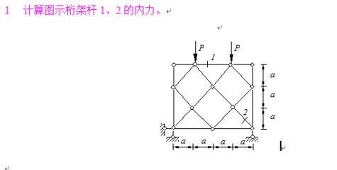 桁架計(jì)算中的次應(yīng)力分析(桁架次應(yīng)力分析在橋梁設(shè)計(jì)中的應(yīng)用) 鋼結(jié)構(gòu)框架設(shè)計(jì) 第3張 桁架計(jì)算中的次應(yīng)力分析(桁架次應(yīng)力分析在橋梁設(shè)計(jì)中的應(yīng)用) 鋼結(jié)構(gòu)框架設(shè)計(jì) 第3張